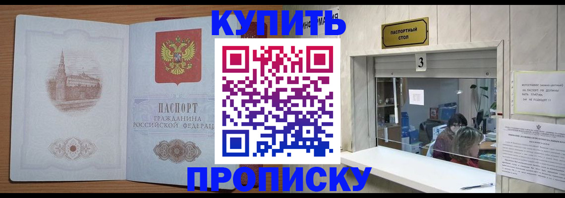 прописка для работы в Симферополе
