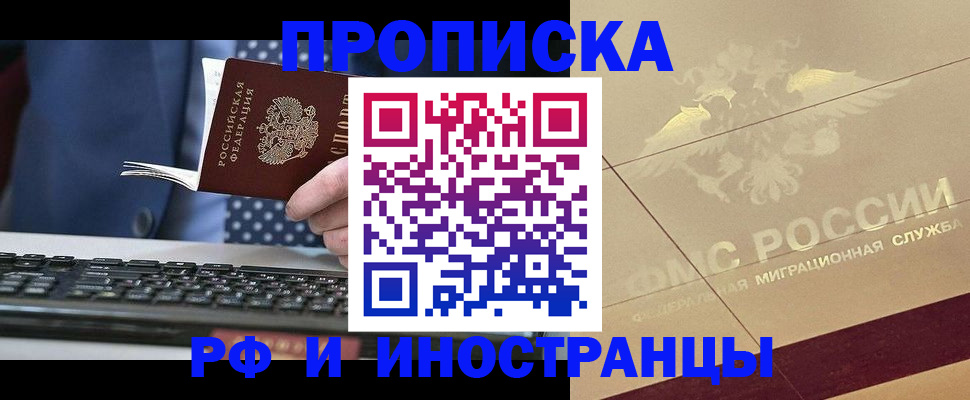 прописка регистрация в Симферополе